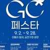 금천 곳곳 축제 한마당…‘금천 GC 페스타’