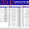 KADEX 2024, ‘46개사 참가’ 역대 최대규모 기술발표회 개최