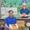 전남도, 독창적 농법 ‘유기농 명인’ 모집