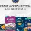 모나리자, ‘대한민국 소비자만족도 1위’ 2년 연속 수상