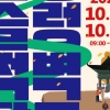 화순적벽문화축제 내달 5~6일 ‘팡파르’