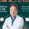 서울 중구, 치매 완전 정복을 위한 토크콘서트 25일 개최