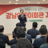 김형재 서울시의원, 강남어린이회관 개관식 참석해 축사