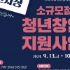 성남시, 소규모 점포 청년창업 최대 3000만원 지원