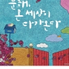 ‘문해(글을 읽고 이해), 온 세상이 다가온다’···‘경기도 문해의 달’ 행사 26일 개최