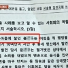 “봉하마을 절벽서…” 시험 출제 중학교, 교육청 조사 받는다