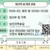 엄마 뱃속에서 만나는 첫 번째 숲…서울 중구, 오는 8일부터 남산자락숲길에서 ‘숲 태교 교실’ 개최