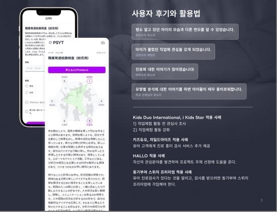 AI 탤런트 테크 글로랑, AI 진단검사 SaaS ‘PSYT’ 일본 PoC 런칭