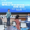 평택시, 2025년 주민참여예산사업 161건 선정