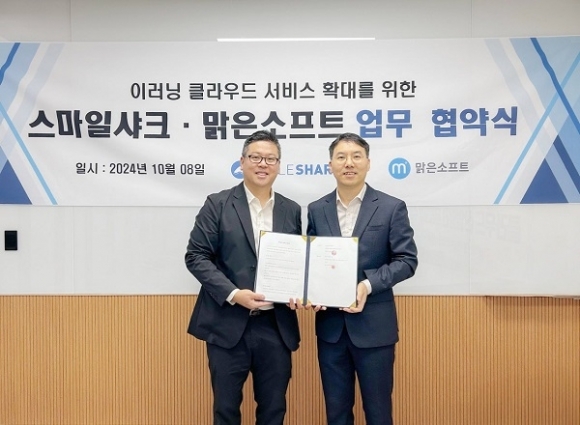 스마일샤크, 클라우드LMS 대표기업 맑은소프트와 MOU 체결