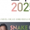 [베스트셀러]‘트렌드 코리아 2025’ 1위, ‘한강’ 책 다음 주 1위 ‘예약’