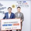 경북도의회, 집중호우 피해 재난구호금 1000만원 전달