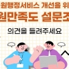 은평 “민원 서비스 평가해 주세요”