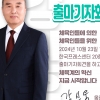 강신욱 교수, 대한체육회장 재도전