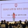 이새날 서울시의원, ‘2024 논현1동 어르신 경로잔치’ 참석