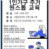 은평구, 청년 대상 ‘주거원스톱 교육’ 운영