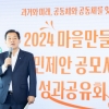 수원시, ‘2024년 마을만들기 주민 제안 공모’에 30개 마을 참여