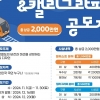 공항철도, 디자인 공모전 개최…총 상금 2000만 원