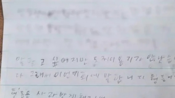 “자꾸 떠올라 잠 못자” 충주 수영부 성폭력 피해아동이 쓴 편지에는