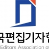 한국편집기자협회 새 CI 공개