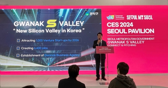 관악S밸리 10개 기업 ‘CES 2025’ 간다…4곳은 혁신상