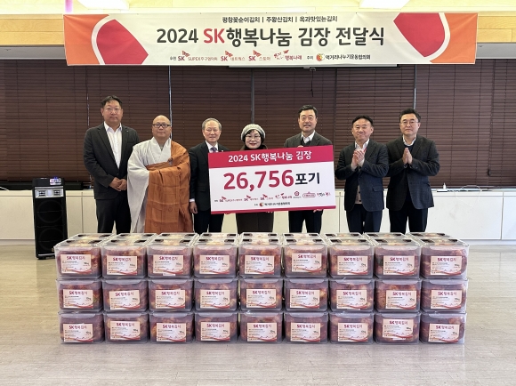 SK, 취약층에 김치 2만 7000포기 전달… 29년째 봉사