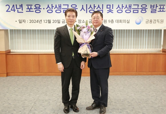 BNK경남은행 ‘2024년 포용·상생금융 시상식’ 기관상 2관왕