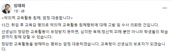 경기도교육청, ‘악의적 교권 침해’ 엄정 대응···13건 고발·수사 의뢰