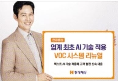 현대해상, AI 적용한 VOC 시스템 선봬