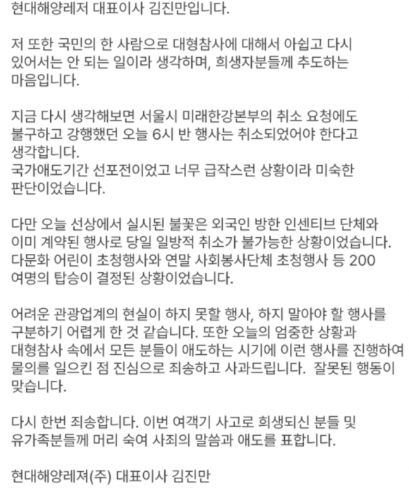 참사 당일 불꽃놀이 한 현대해양레저에 서울시 “제재 감경 검토”