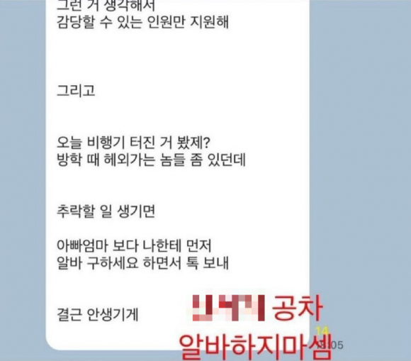 “비행기 추락할 일 생기면 결근 안 생기게 톡 보내” 논란에… 공차코리아 사과