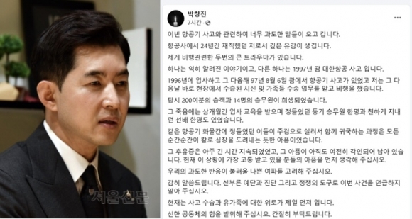 ‘땅콩 회항’ 박창진 “칼로 심장 도려내듯…제발 부탁드린다”