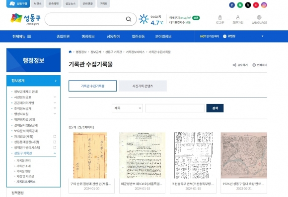 성동구,‘구정역사 기록물 기록정보서비스’개시…성동구 역사 디지털로 한눈에!