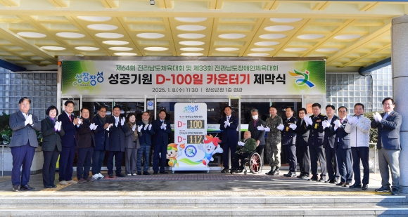 전남 장성군, ‘전남체전 D-100일’···대회 준비 돌입