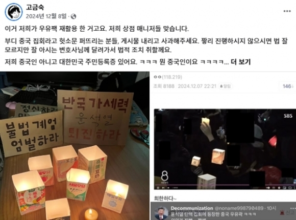 “韓여당 일부, 尹탄핵서 시선 돌리려 중국인 개입 과장”-中관영지