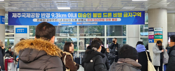 드론비행금지구역인데… 제주국제공항 무단 촬영 중국인 관광객 검거