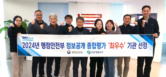 전남개발공사, 2024 정보공개 ‘최우수 기관’ 선정···종합평가 만점