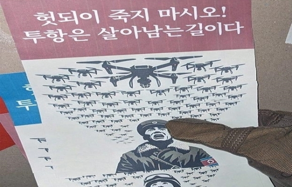 “드론 무섭지? 투항해” 북한군 ‘개죽음’ 뜯어말리는 한글 전단 [포착]