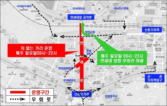 서대문구, 매주 일요일 신촌 연세로 ‘차 없는 거리’ 운영