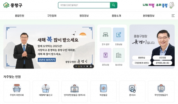 민원 해결 ‘내 집처럼’… 중랑, 홈피 간결하게 쉽게