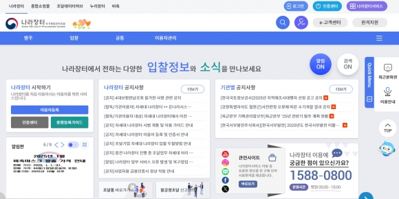 ‘차세대 나라장터’ 3월 개통 앞두고 시범 가동