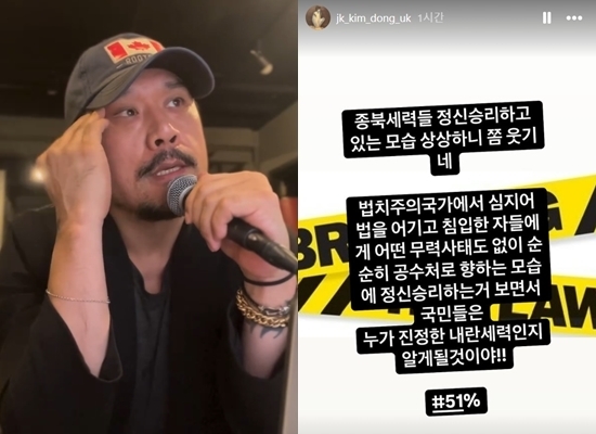 JK김동욱 “尹 현명한 결정 믿는다…종북세력들 정신승리 상상하니 웃겨”