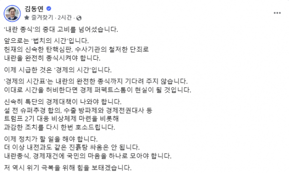 김동연, “내란종식 중대 고비 넘겨···특단의 경제 대책 나와야”