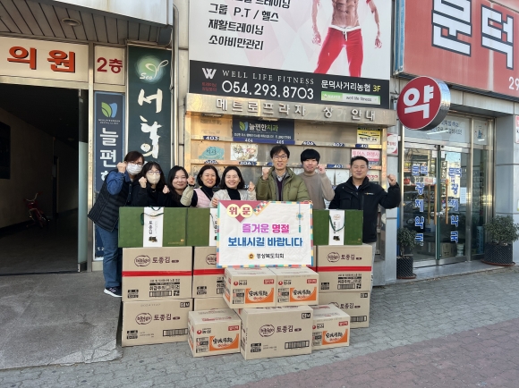 김진엽 경북도의원, 설 명절맞이 지역아동센터 위문