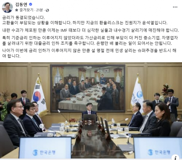 김동연, “은행만 배를 불리면 안 돼”···중소기업·자영업자 대출금리 인하 촉구