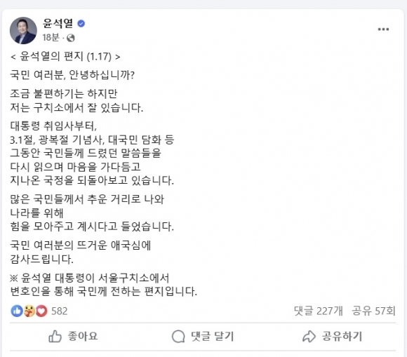 구치소에서 ‘옥중편지’ 올린 尹…“뜨거운 애국심에 감사”