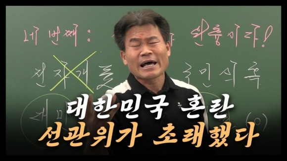 ‘부정선거론’ 불붙인 ‘1타강사’ 전한길 “죽어라 달려들어…”