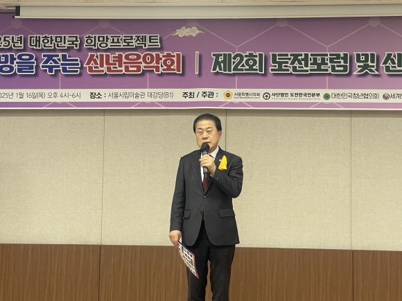 김용호 서울시의원, 2025년 대한민국 희망프로젝트 ‘제2회 도전포럼 및 신년음악회’ 축사