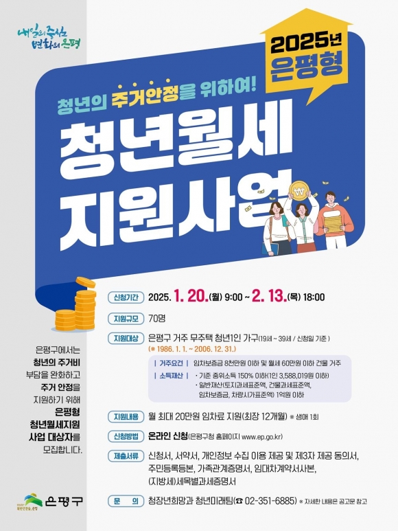 은평구, 무주택 1인 가구 청년에 월세 최대 240만원 지원