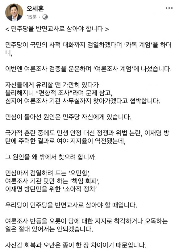 오세훈 “민주, 이번엔 여론조사 계엄... 오만”